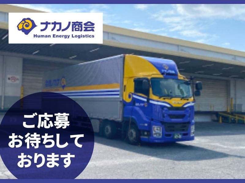 株式会社ナカノ商会　磐田クロスドックセンターのアルバイト・バイト求人情報-05