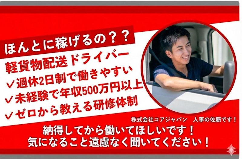 株式会社コアジャパン　川口エリア