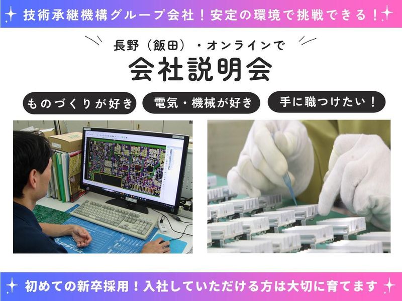 機械・電気電子学科|電源回路 アナログ回路 基板設計|説明会
