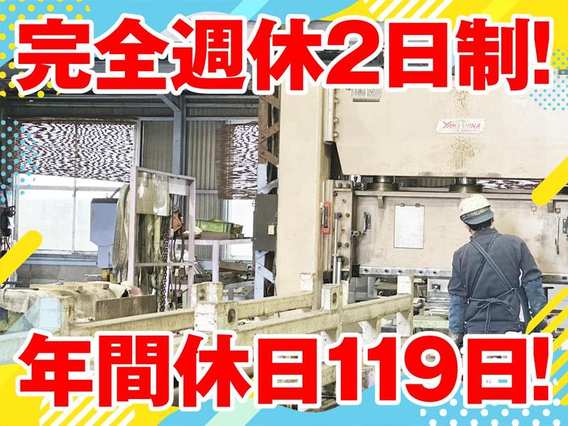 植田金属工業株式会社-0002の求人・転職情報