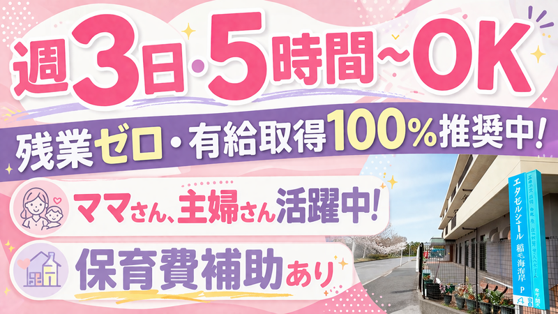 医療法人社団寿光会　エクセルシオール稲毛海岸のアルバイト・バイト求人情報-02