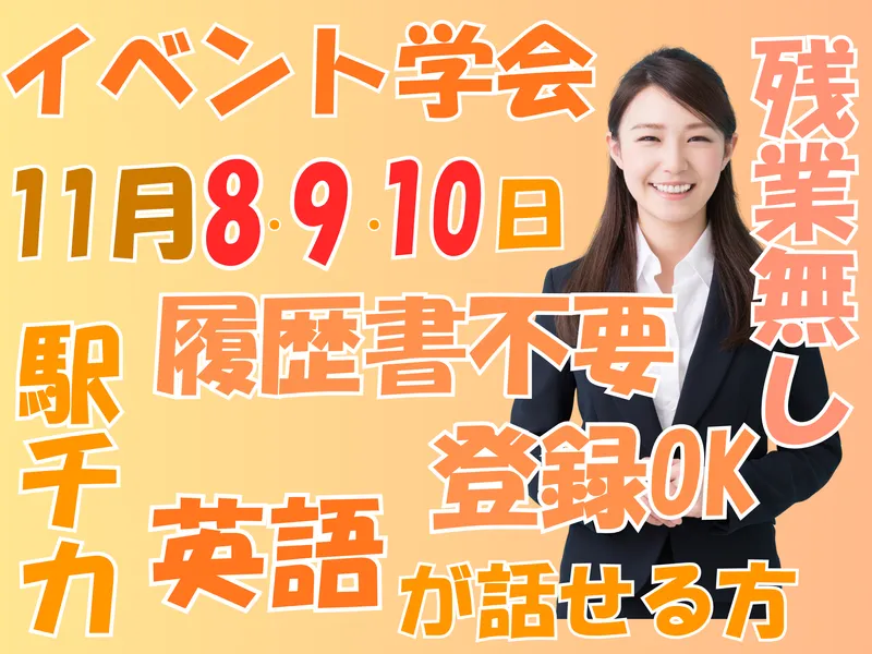 株式会社J&Jヒューマンソリューションズのアルバイト・バイト求人情報
