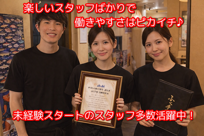 ふく手羽　鳥栖本店のアルバイト・バイト求人情報-02