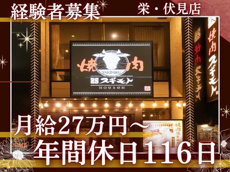 杉本食肉産業株式会社の求人・転職情報