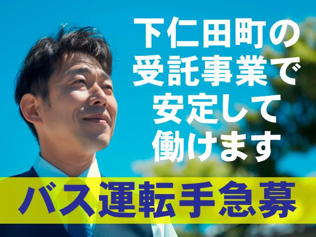 上信ハイヤー株式会社-0003の求人・転職情報