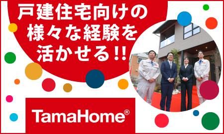 タマホーム株式会社　枚方営業所のアルバイト・バイト求人情報-04