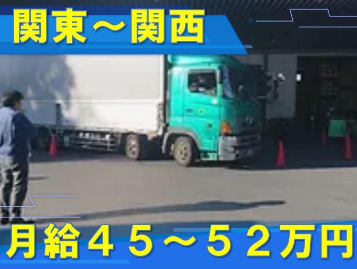三協運輸株式会社の求人情報