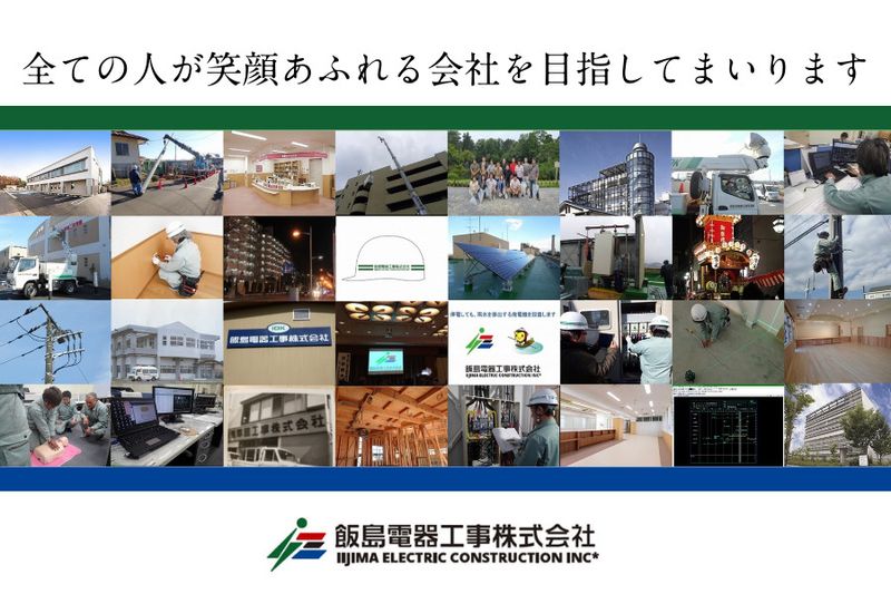 飯島電器工事株式会社のアルバイト・バイト求人情報-02