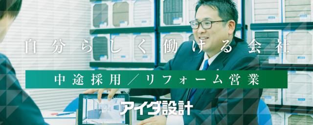 株式会社アイダ設計の求人・転職情報