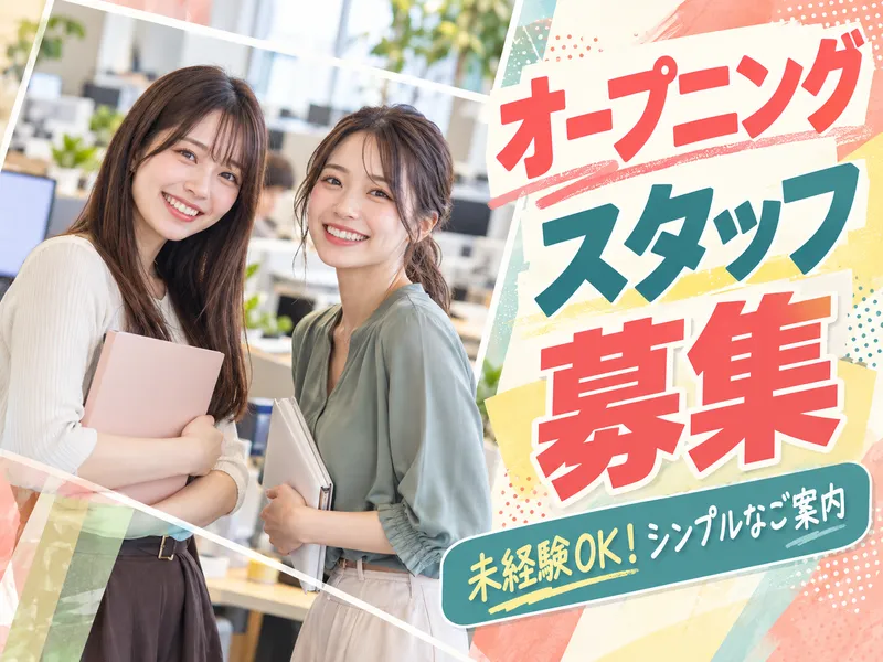 トランスコスモス株式会社の派遣求人情報