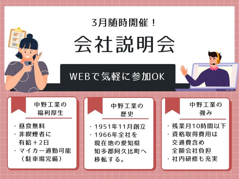 中野工業株式会社