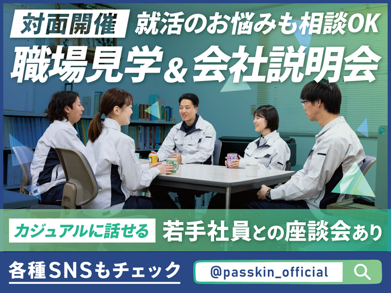 パスキン工業株式会社