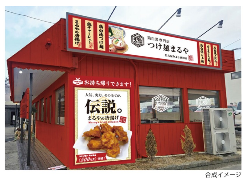 鶏白湯専門店つけ麺まるや　名古屋みよし西田店の求人・転職情報