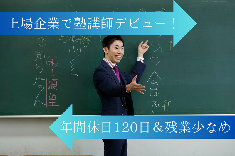 株式会社秀英予備校 高校部のアルバイト・バイト求人情報-02