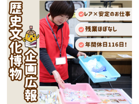 伊予鉄総合企画株式会社の求人・転職情報