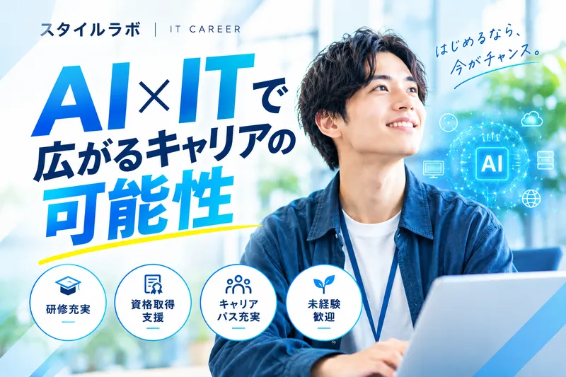 株式会社スタイルラボの求人・転職情報