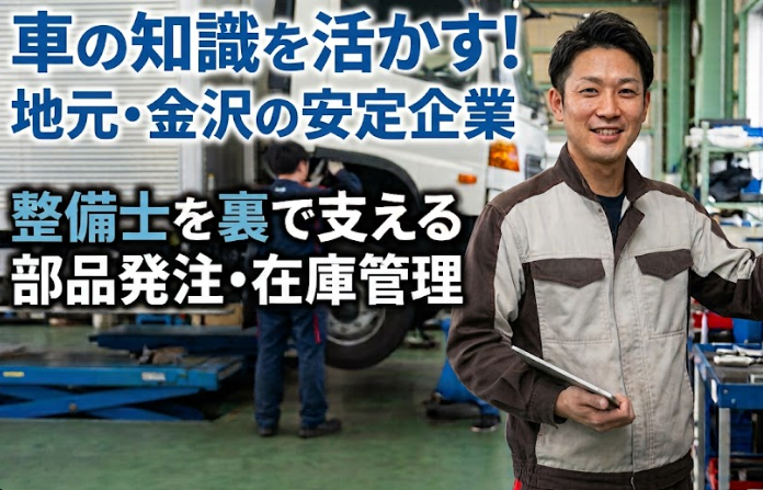 株式会社いずみ自動車の求人・転職情報