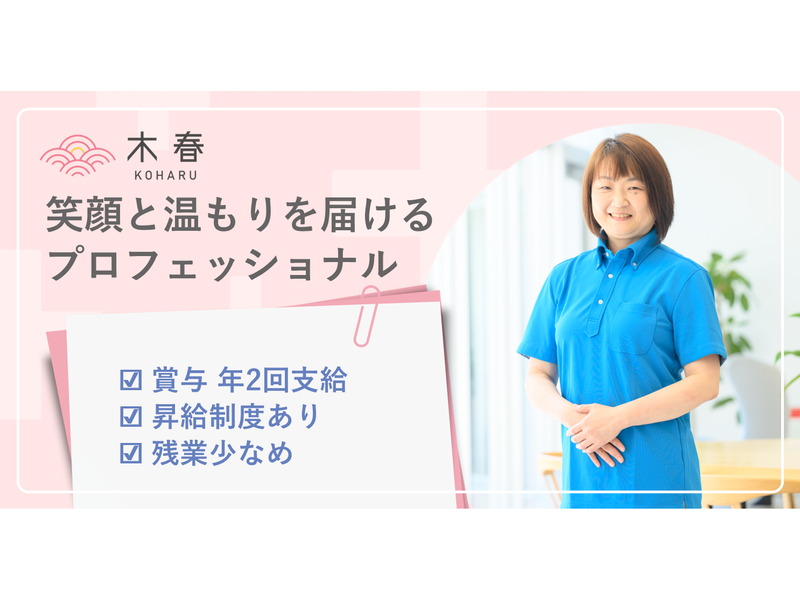 「木春やつしろ」および「Let’sヘルパー!八代高田」(同一建物内)のアルバイト・バイト求人情報-16