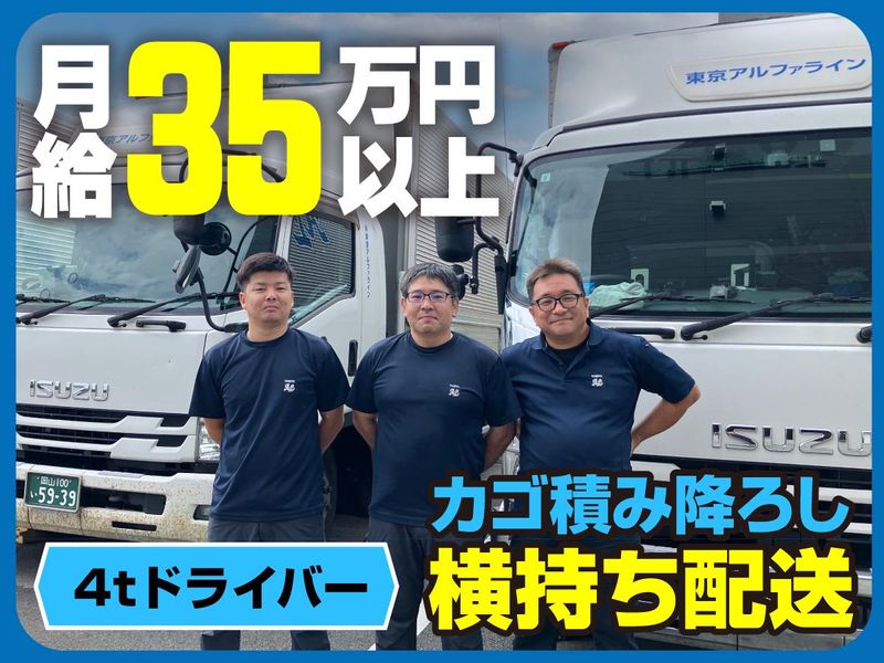 株式会社東京アルファラインの求人・転職情報