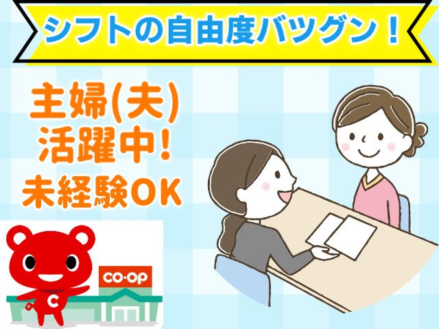 みやぎ生活協同組合の求人・転職情報