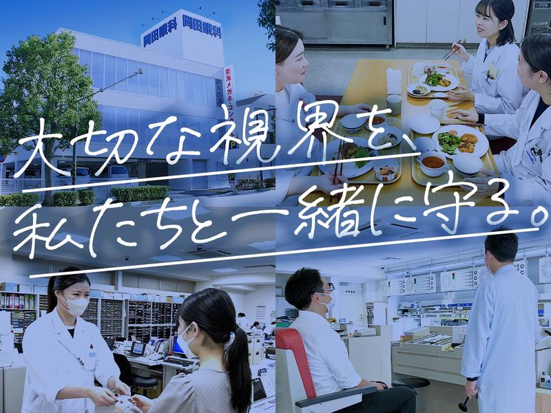 【リアル開催】眼科のお仕事についてわかる 1day説明会