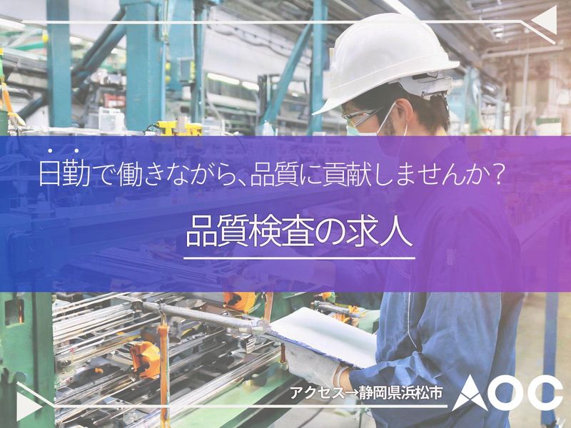 株式会社エー・オー・シーのアルバイト・バイト求人情報-02