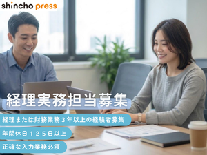 株式会社新朝プレスの求人・転職情報