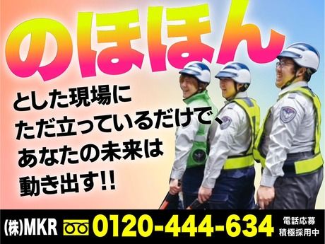 株式会社MKR　埼玉県八潮市エリア