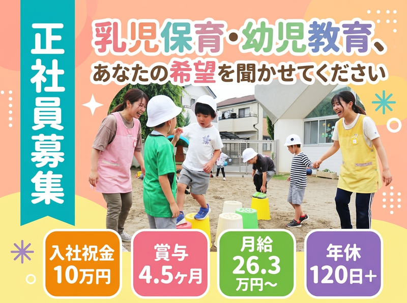 学校法人柏こばと学園の求人・転職情報