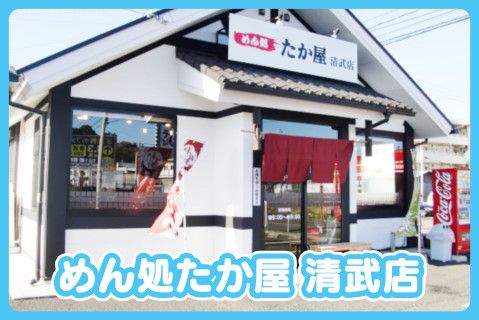 株式会社たか屋(ja_jp)の求人・転職情報