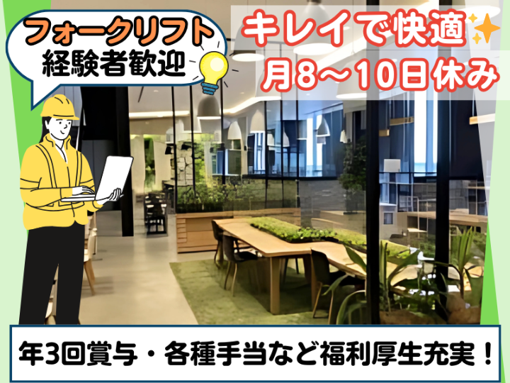 センコー株式会社-0004の求人・転職情報