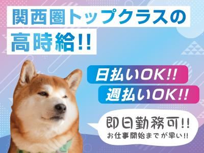 株式会社レポス　就業先:和泉市のアルバイト・バイト求人情報-02