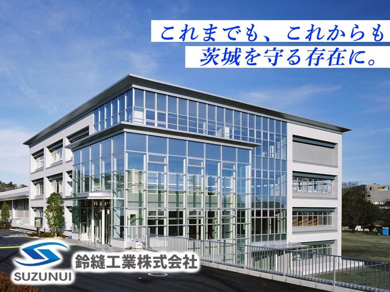 鈴縫工業株式会社の求人・転職情報