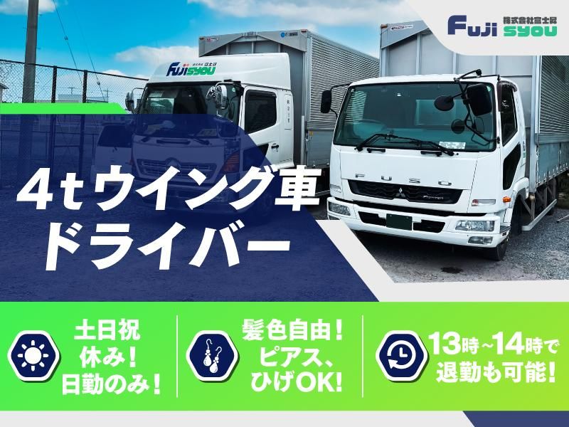 株式会社富士昇の求人・転職情報