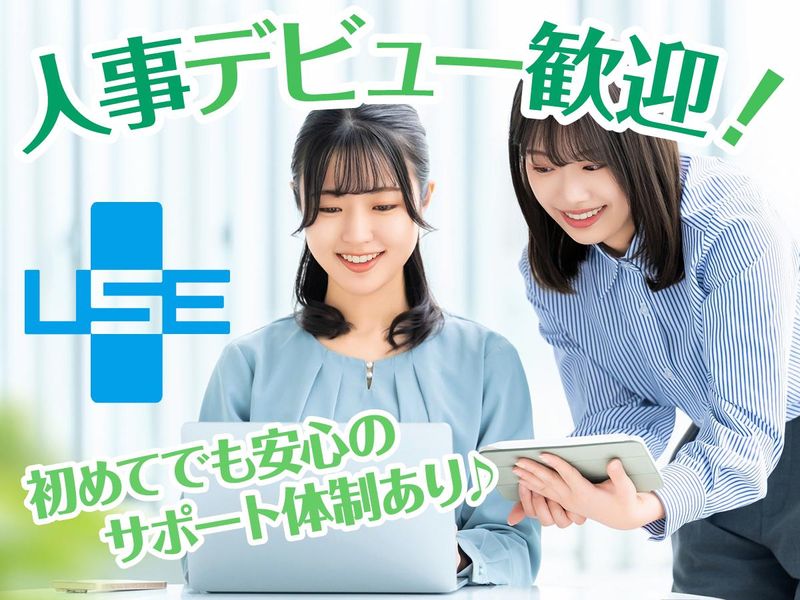 株式会社ユー・エス・イーの求人・転職情報
