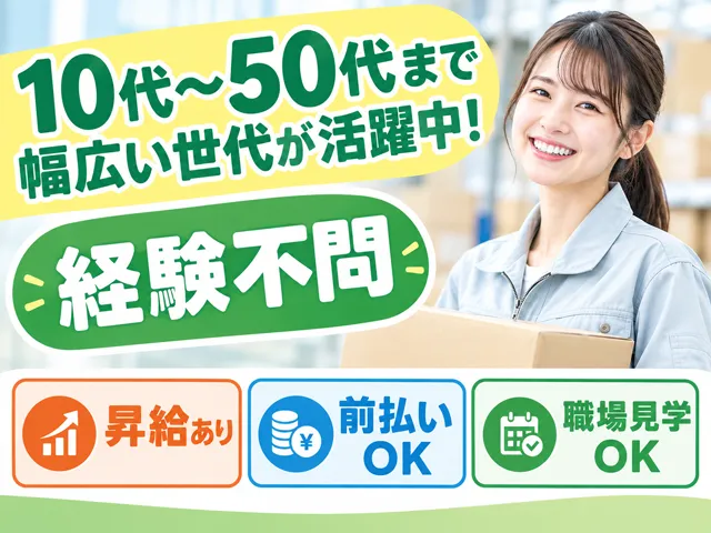 株式会社ピース　ピーススタッフのアルバイト・バイト求人情報