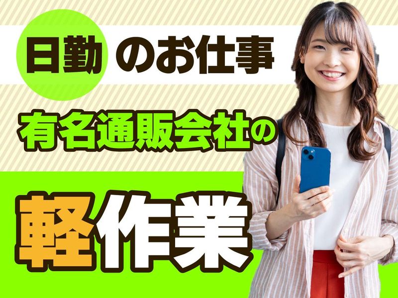 株式会社ユナイテットスタッフのアルバイト・バイト求人情報-02