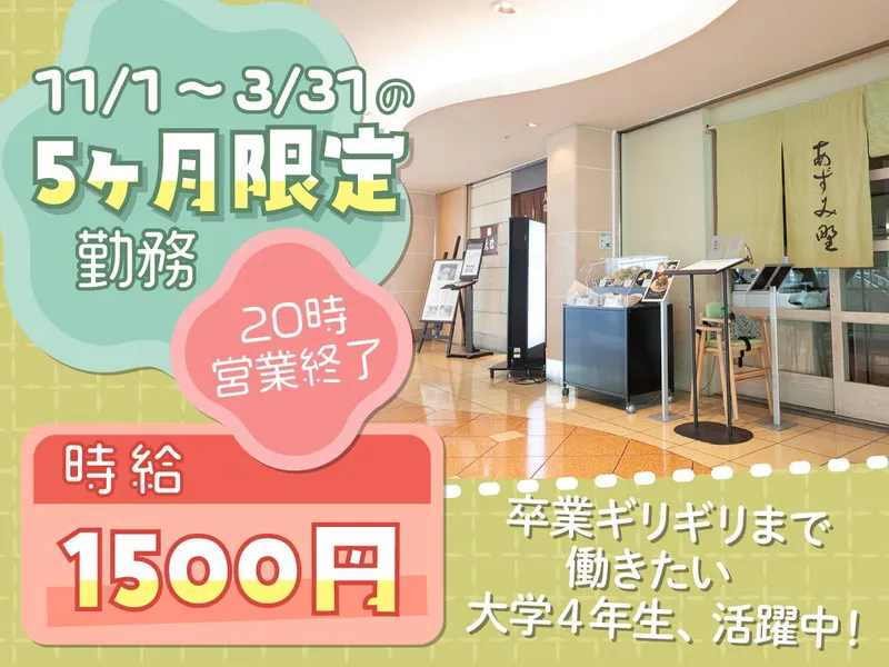 蕎麦かっぽう あずみ野のアルバイト・バイト求人情報