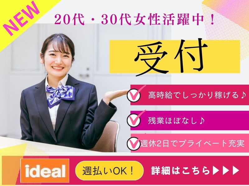 株式会社アイディアル/港区芝浦:受付のアルバイト・バイト求人情報-43