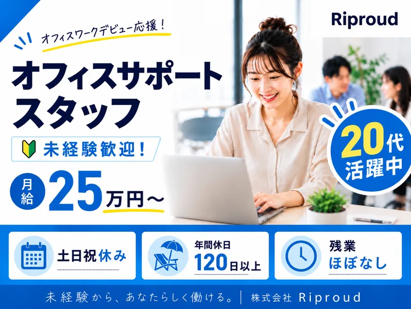 株式会社Ｒｉｐｒｏｕｄ-0003の求人・転職情報