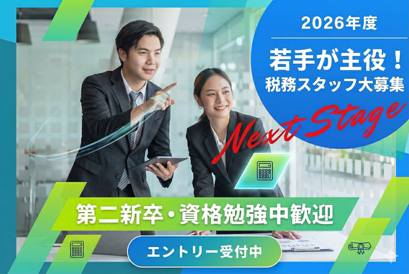 筒井税務会計事務所の求人・転職情報