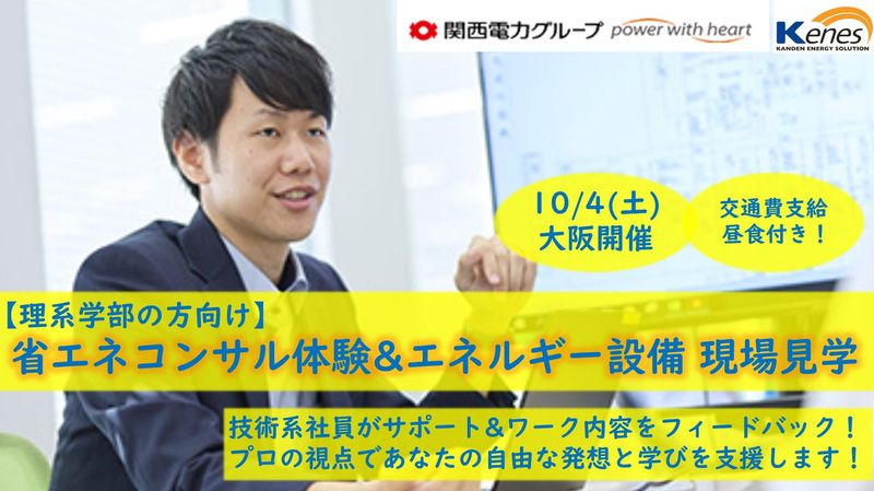 株式会社関電エネルギーソリューション