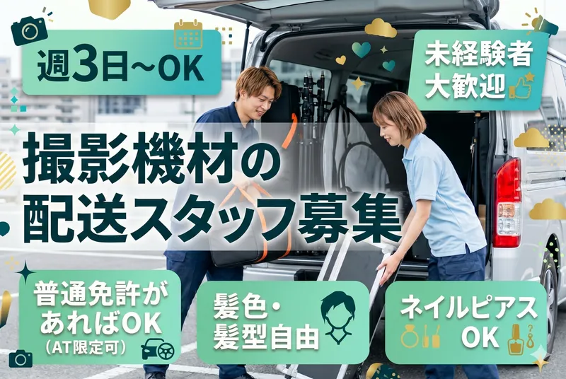 株式会社優美レンタルのアルバイト・バイト求人情報
