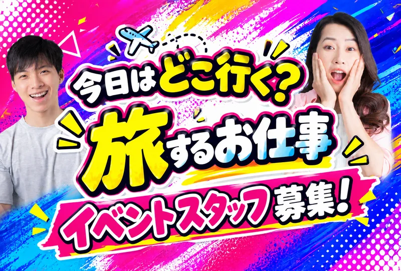 合同会社Ｆ‐ＪＥＴの求人・転職情報