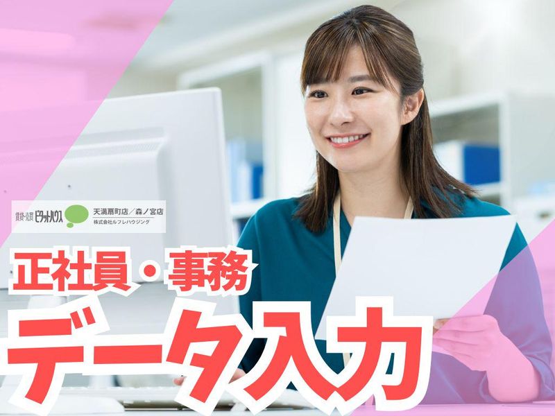 株式会社ルフレハウジングの求人・転職情報