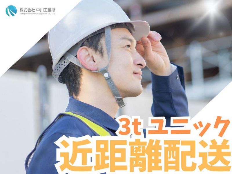 株式会社 中川工業所の求人・転職情報