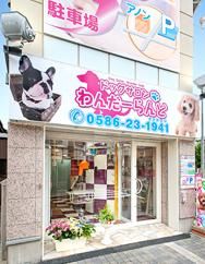 ドッグサロン　わんだーらんどのアルバイト・バイト求人情報-04