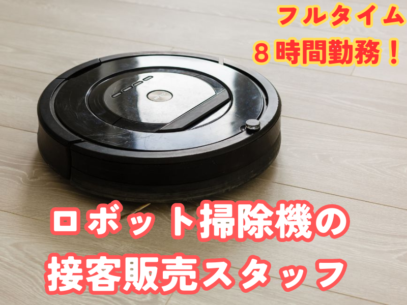 IRT│ビーモーション(株)　有楽町駅近くの家電ショップ│仕事NO/11228325101601(正)のアルバイト・バイト求人情報-01