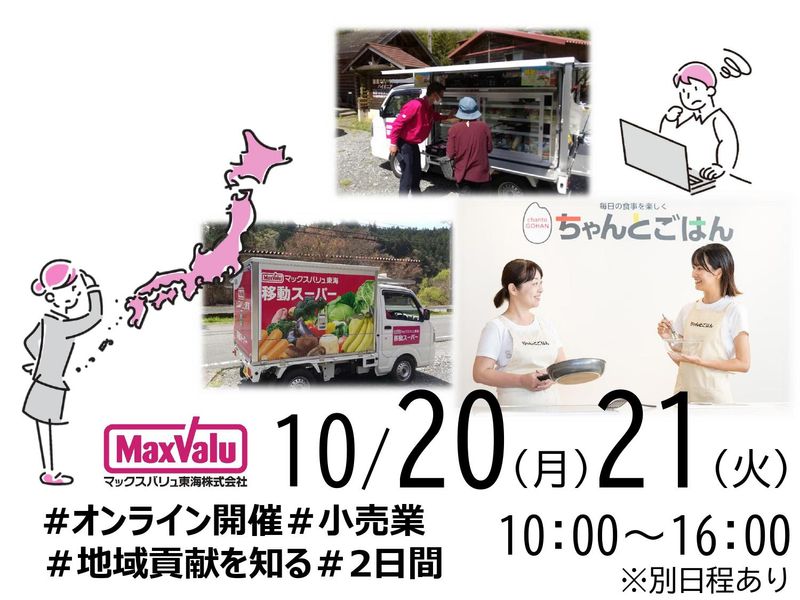 マックスバリュ東海株式会社
