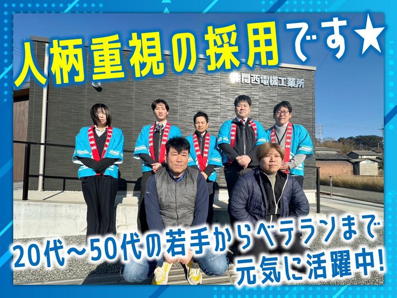 株式会社関西電機工業所のアルバイト・バイト求人情報-02